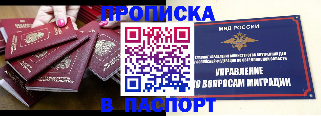 временная регистрация недорого в Норильске