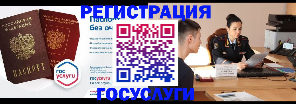 временная регистрация в Норильске